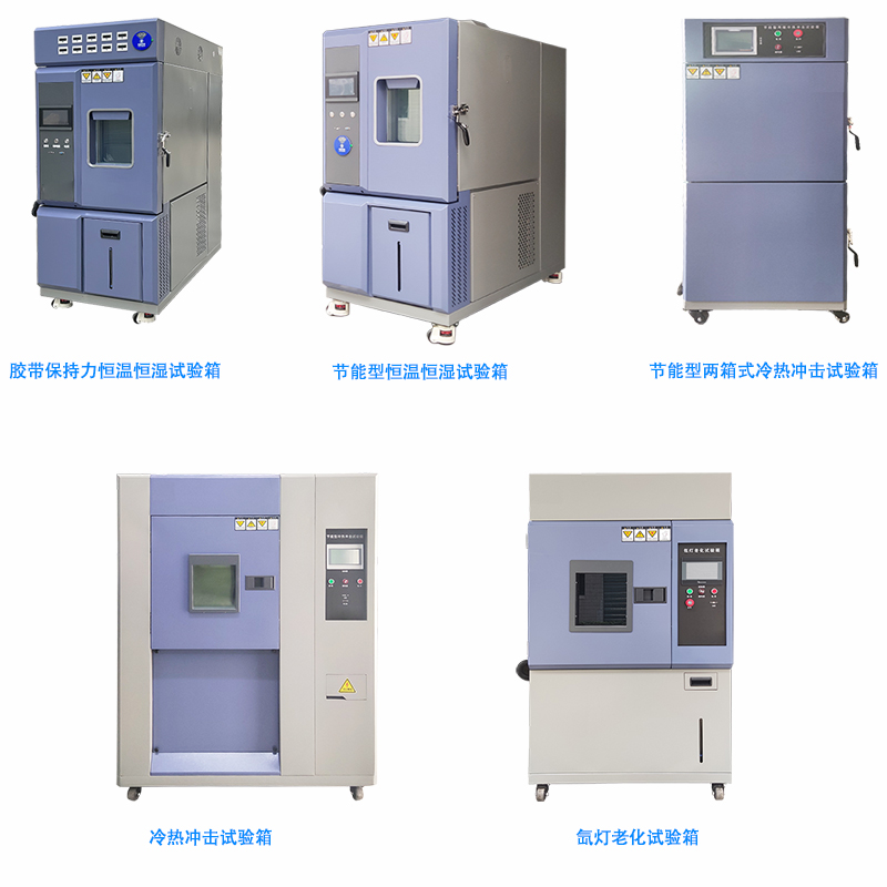 可靠性環境類檢測設備