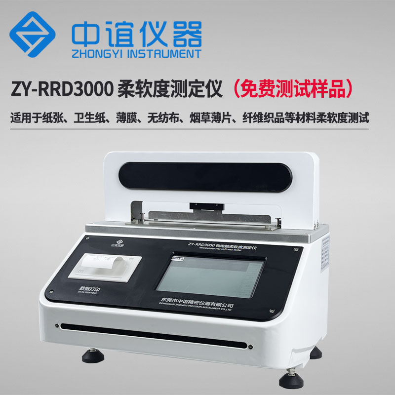 皮革柔軟度測試儀-中誼儀器專業檢測設備 皮革柔軟度測試儀-中誼儀器專業檢測設備